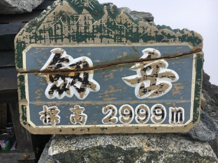 剱岳登山 (52)