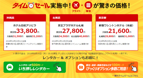 JALは、期間限定で国内ダイナミックパッケージのタイムセールを開催、沖縄「ホテル日航アリビラ」2泊3日が33,800円～！