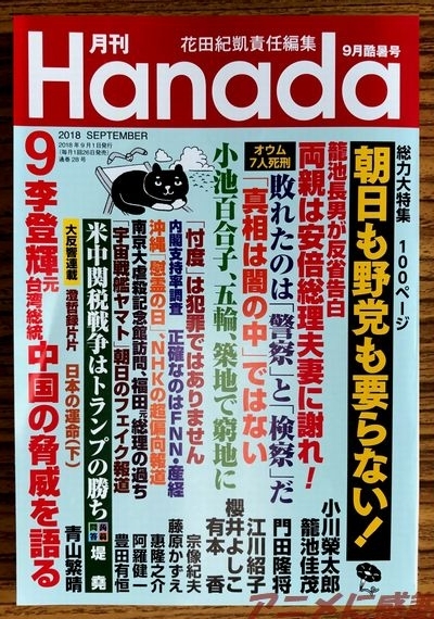 月刊Hanada 9月号　ロゴ