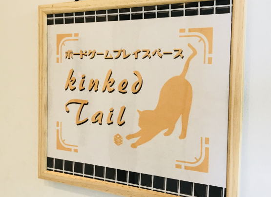 Kinked_Tail_02.jpg