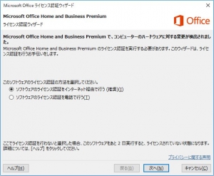 Microsoft Office ライセンス認証ウィザード1