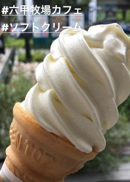 神戸メリケンパーク　六甲牧場ソフトクリーム