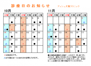 カレンダー（2018年10-11月）