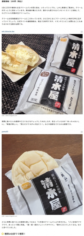 岡山「清水屋」の生クリームパンは究極ふわもち食感♩ - macaroni - macaro-ni_jp_41093