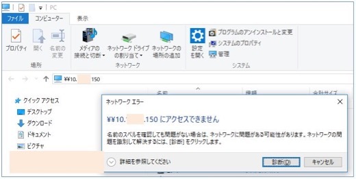 Windows10とNAS - 1
