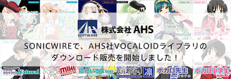 AHS社VOCALOIDライブラリのダウンロード販売を開