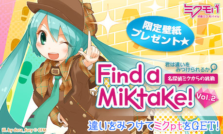 Find a Miktake! Vol.2