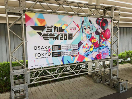 「マジカルミライ 2018」 in OSAKAブース出展レポート