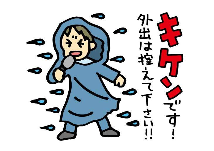 台風危険
