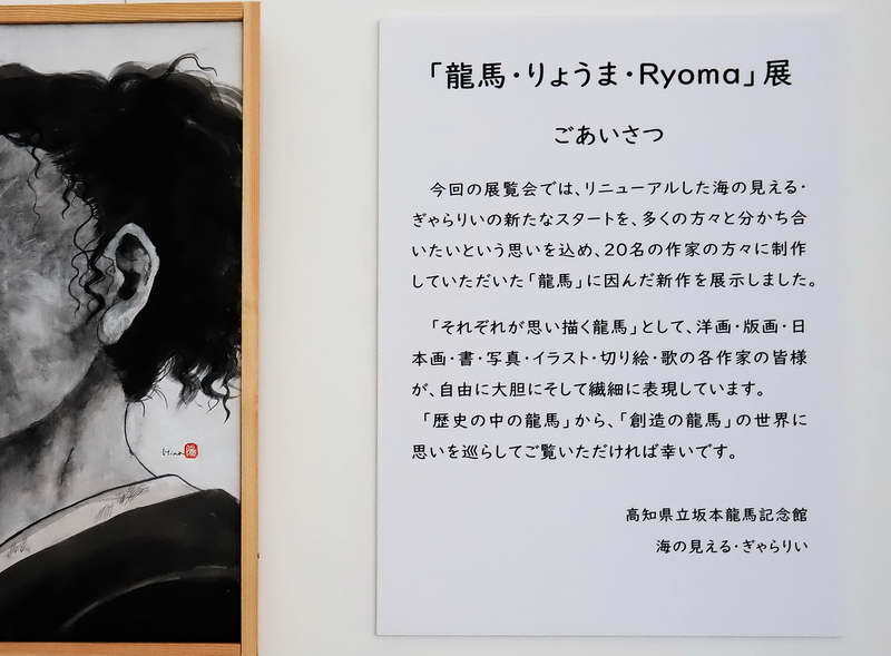 「龍馬・りょうま・Ryoma」展0