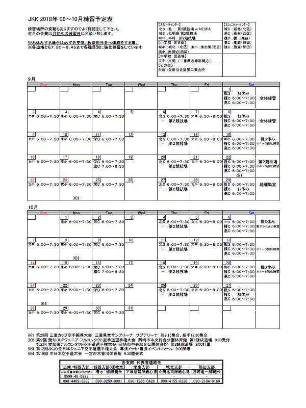 201809-10_Schedule-01.jpg