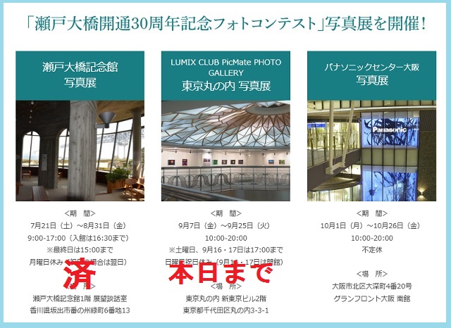 瀬戸大橋開通３０周年記念フォトコン