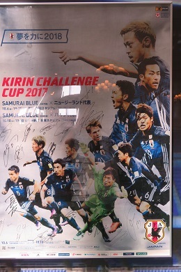 キリンチャレンジカップ2017の日本代表のサイン入り写真パネル