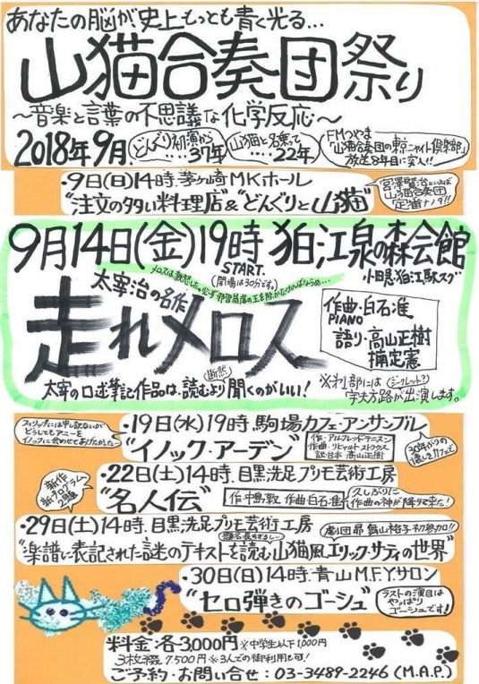 山猫合奏団祭り2018狛江