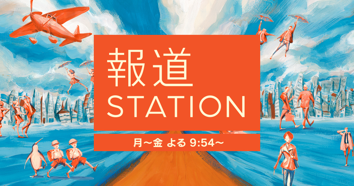 報道ステーション logo