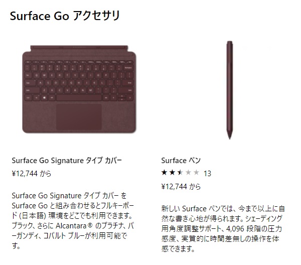 Surface Goアクセサリ