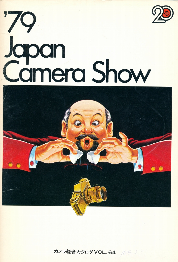 79 日本カメラショーカタログ