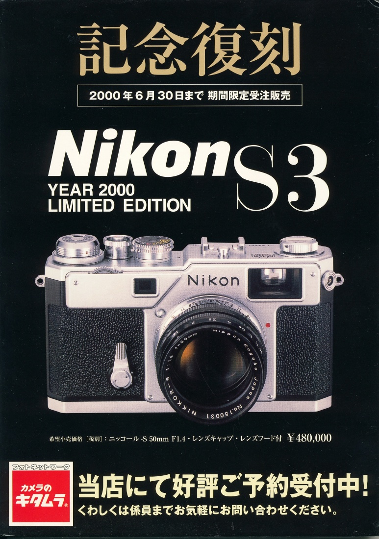 nikon S3 パンフレット