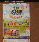 2018-10-06札幌ビール祭り2