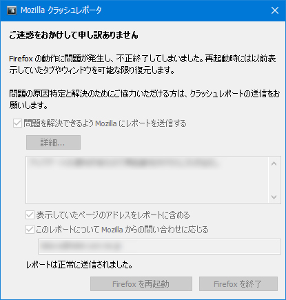 Mozilla Firefox 62.0 Beta 20、落ちる