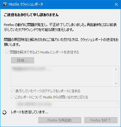 Mozilla Firefox 63.0 Beta 10、落ちる