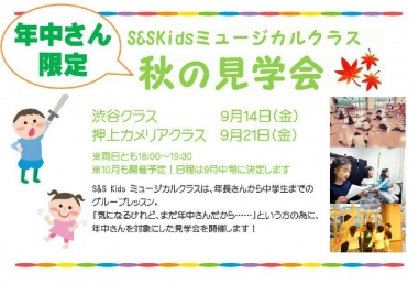 S&S Kids2018秋の見学会@おひさまサンサン