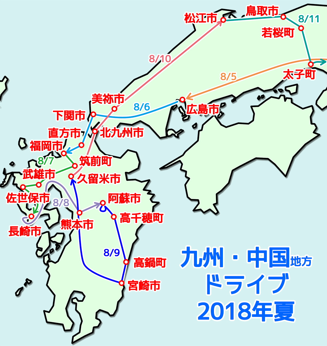 九州・中国地方ドライブ2018夏（経路）