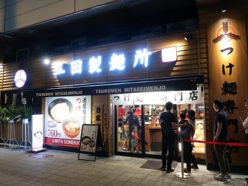 三田製麺所 野田阪神店
