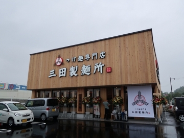 三田製麺所 泉北店