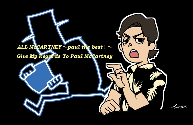 ALL McCARTNEY ～paul the best！～ Vol.6　嗚呼！ブロード・ストリート