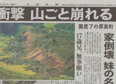 北海道地震30．9.7