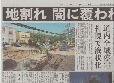 北海道地震　．１　30．9.7