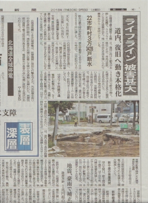 北海道地震ライフライン　30．9.8
